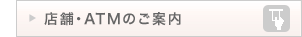 �X�܁EATM�̂��ē�