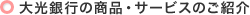 �����s�̏��i�E�T�[�r�X�̂��Љ�
