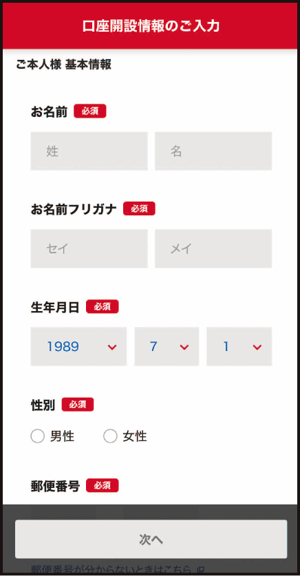 必要事項を入カ・送信