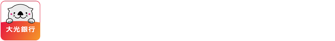 大光銀行アプリ～Myらっこ～
