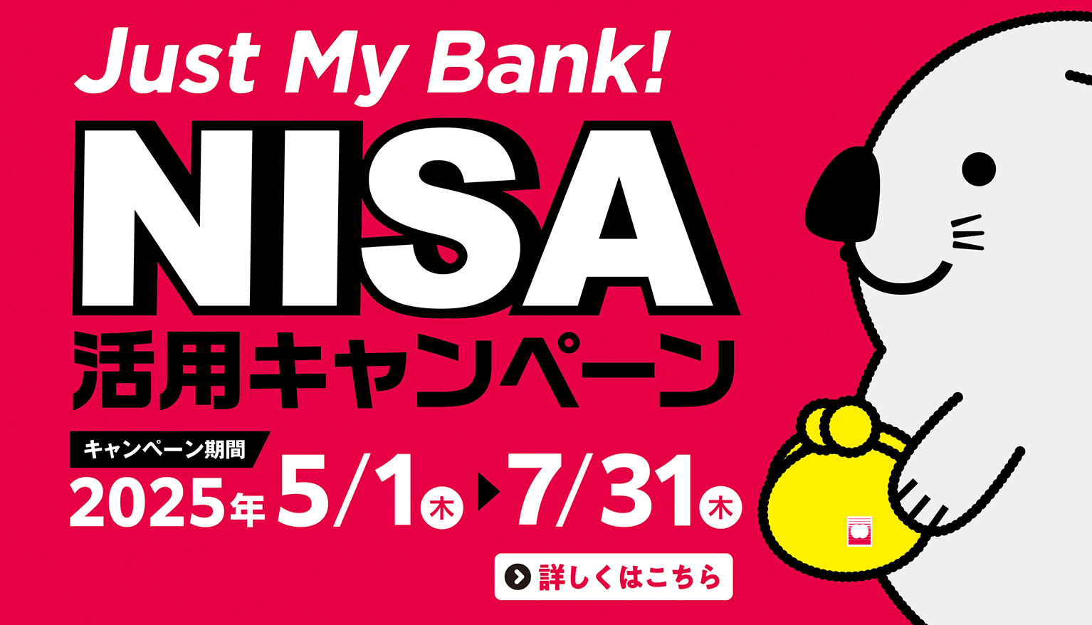 NISA活用キャンペーン