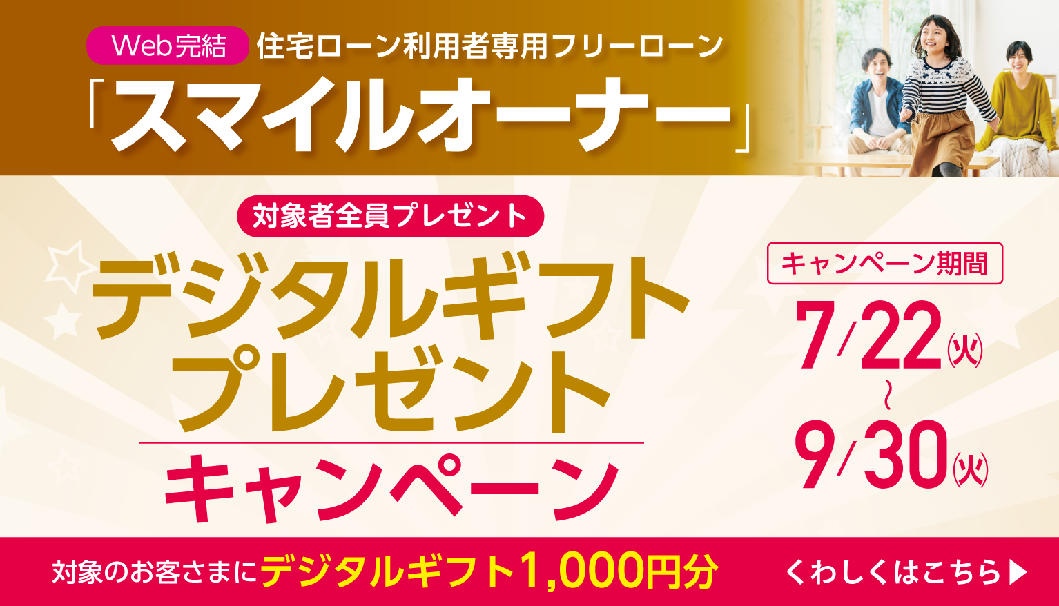 たいこう スマイルオーナー デジタルギフトプレゼントキャンペーン