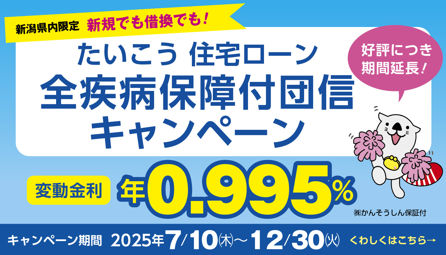 たいこう 住宅ローン 全疾病保障付団信キャンペーン
