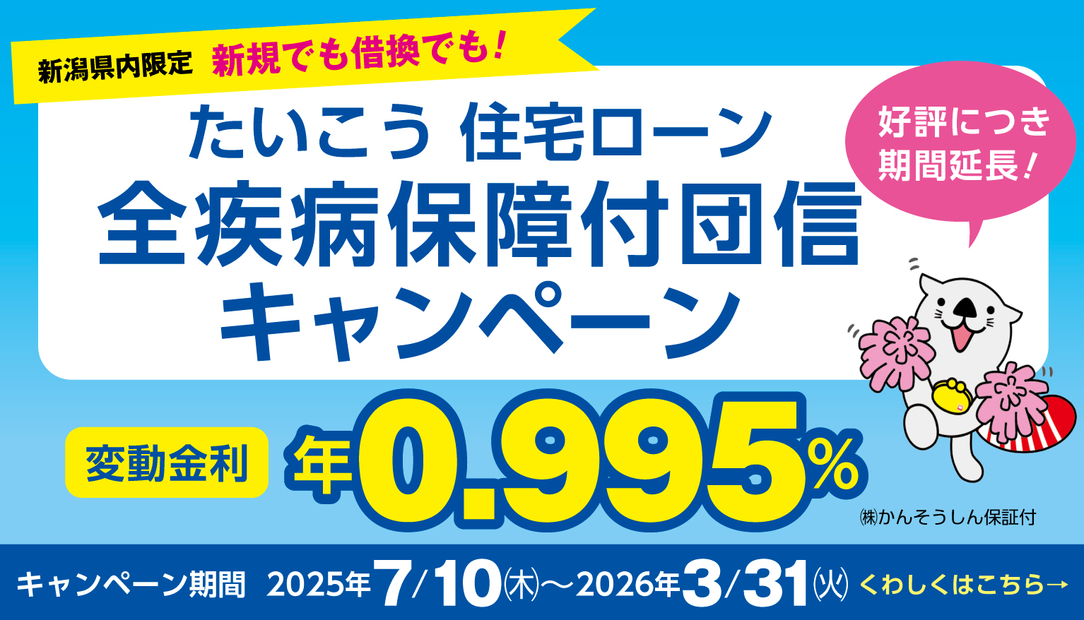 たいこう 住宅ローン 全疾病保障付団信キャンペーン