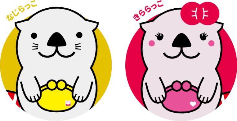 なじらっこ きららっこ