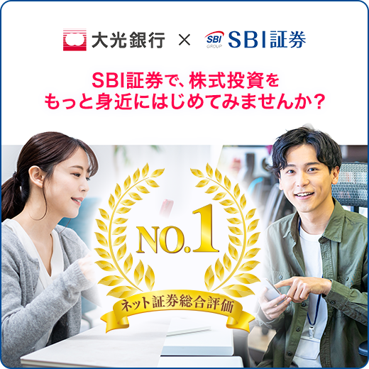 SBI証券で、株式投資をもっと身近にはじめてみませんか？