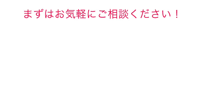 事業承継・M&Aについてのご相談・お問い合わせ