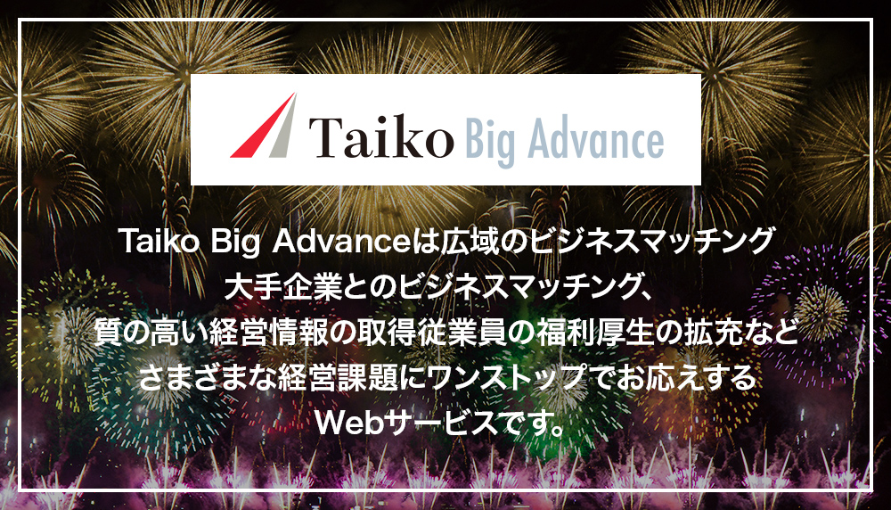 Taiko Big Advance