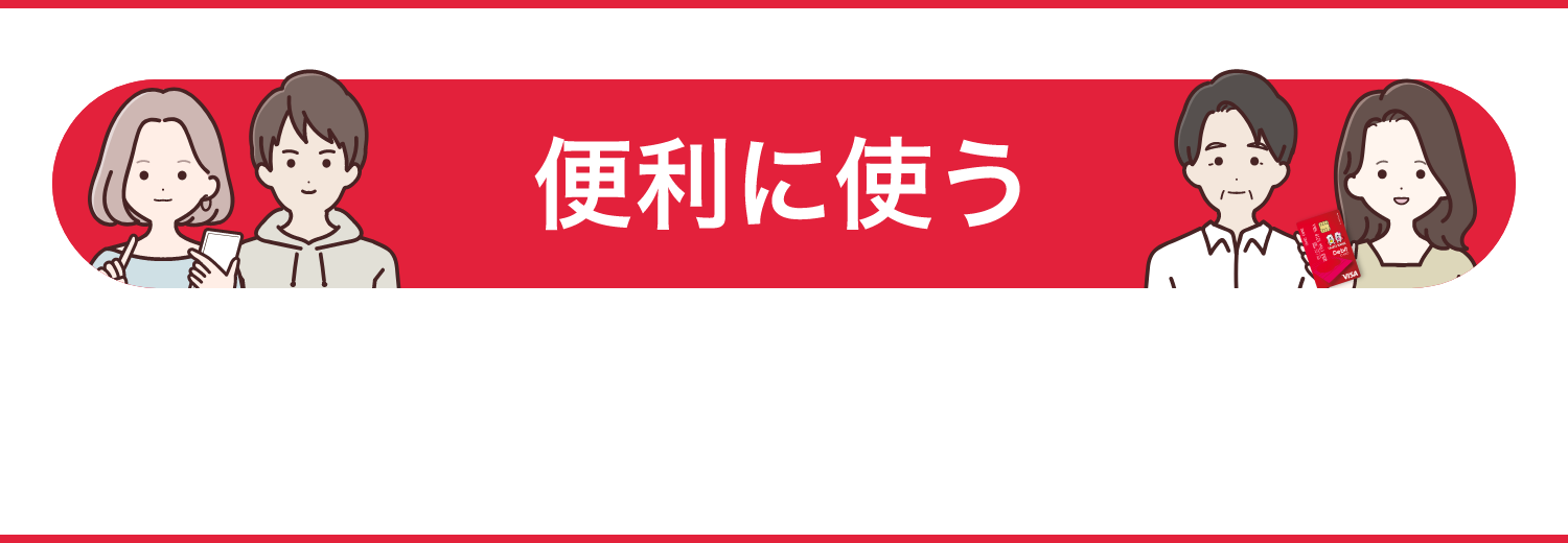 便利に使う
