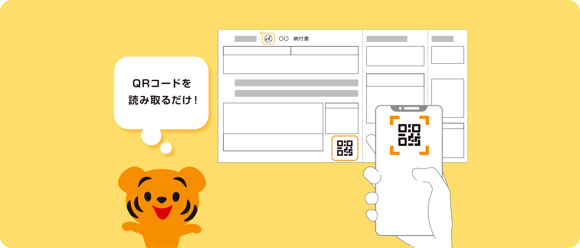QRコードを読み取るだけ!