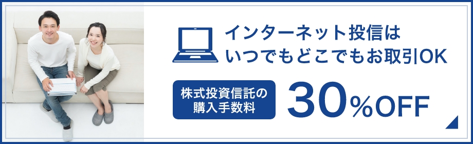 インターネット投信はいつでもどこでもお取引OK