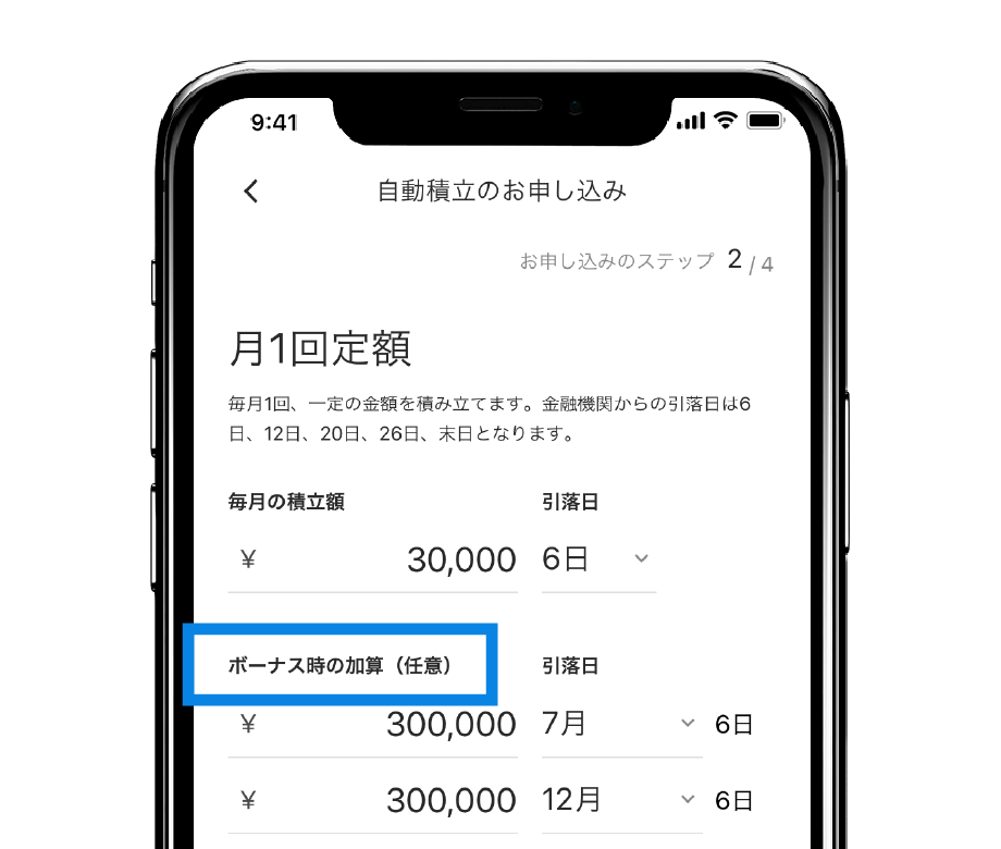 「ボーナス時の加算」で積立額を増額できる