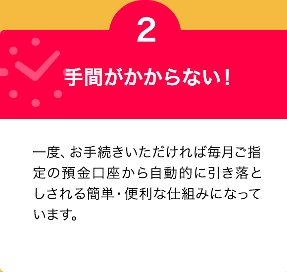 手間がかからない！