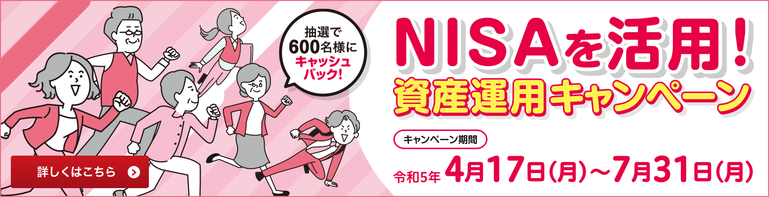 投資信託 定期預金 金利上乗せキャンペーン
