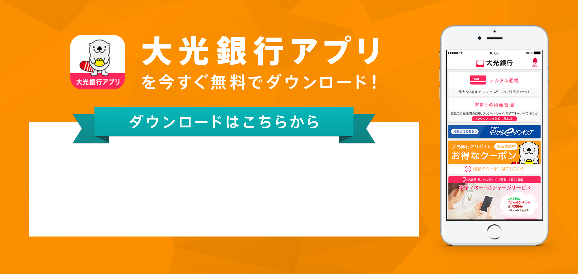 大光銀行アプリを今すぐ無料でダウンロード！