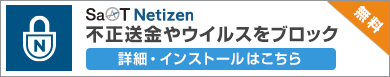 不正送金やウイルスをブロック