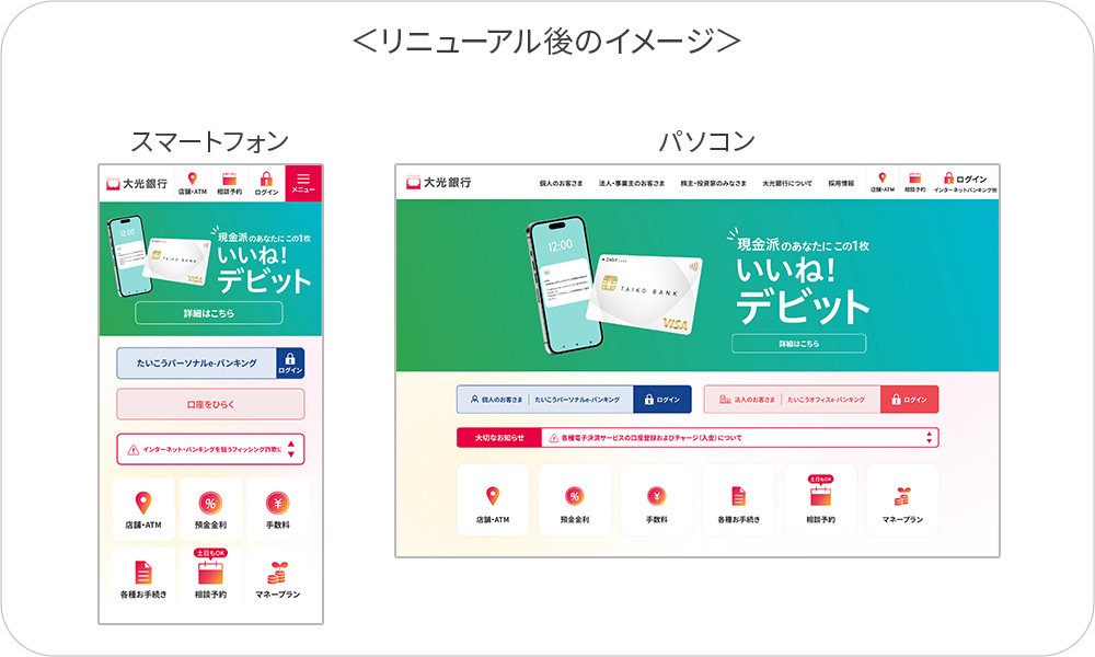 リニューアル後のイメージ