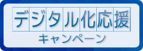 たいこう オフィスイーバンキング デジタル化応援キャンペーン