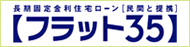 フラット35