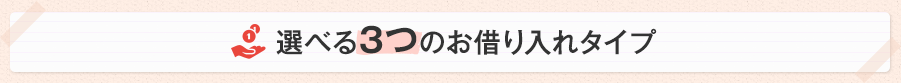 たいこう教育ローンのポイント