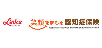 笑顔をまもる認知症保険