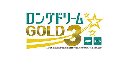 ロングドリームＧＯＬＤ３