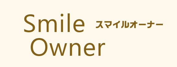スマイルオーナー