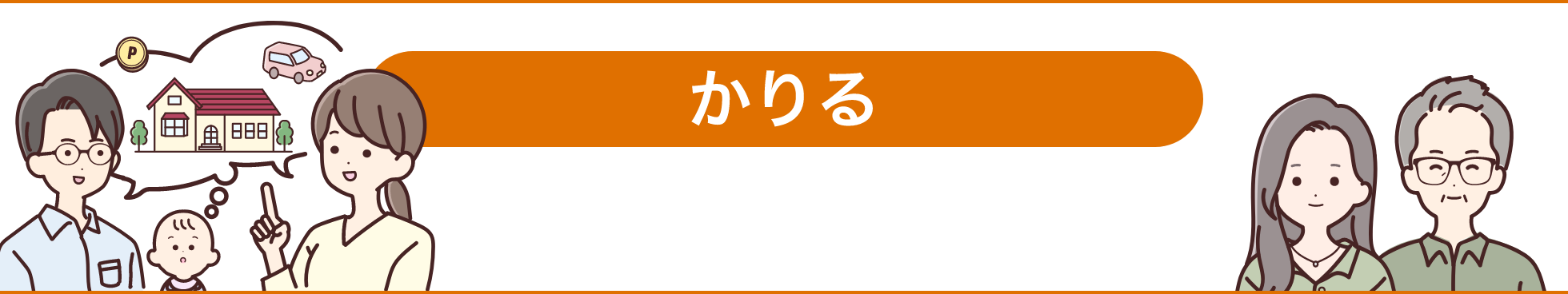 かりる