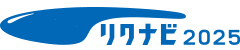 リクナビ2023