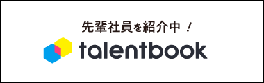 先輩写真を紹介中！talentbook